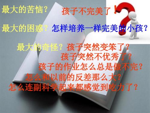 家庭教育讲座PPT课件.ppt