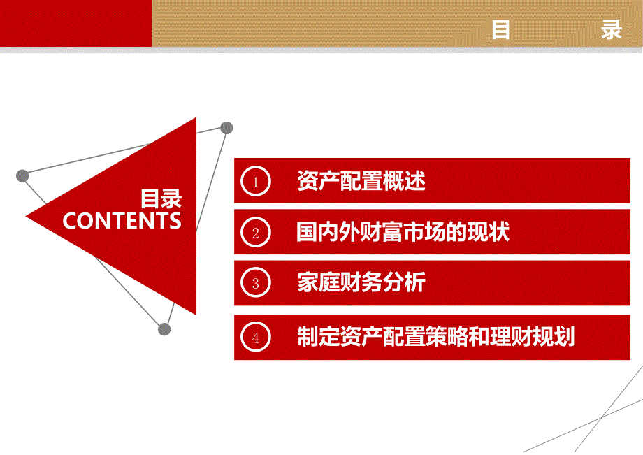 家庭资产配置和理财规划PPT.ppt_第2页