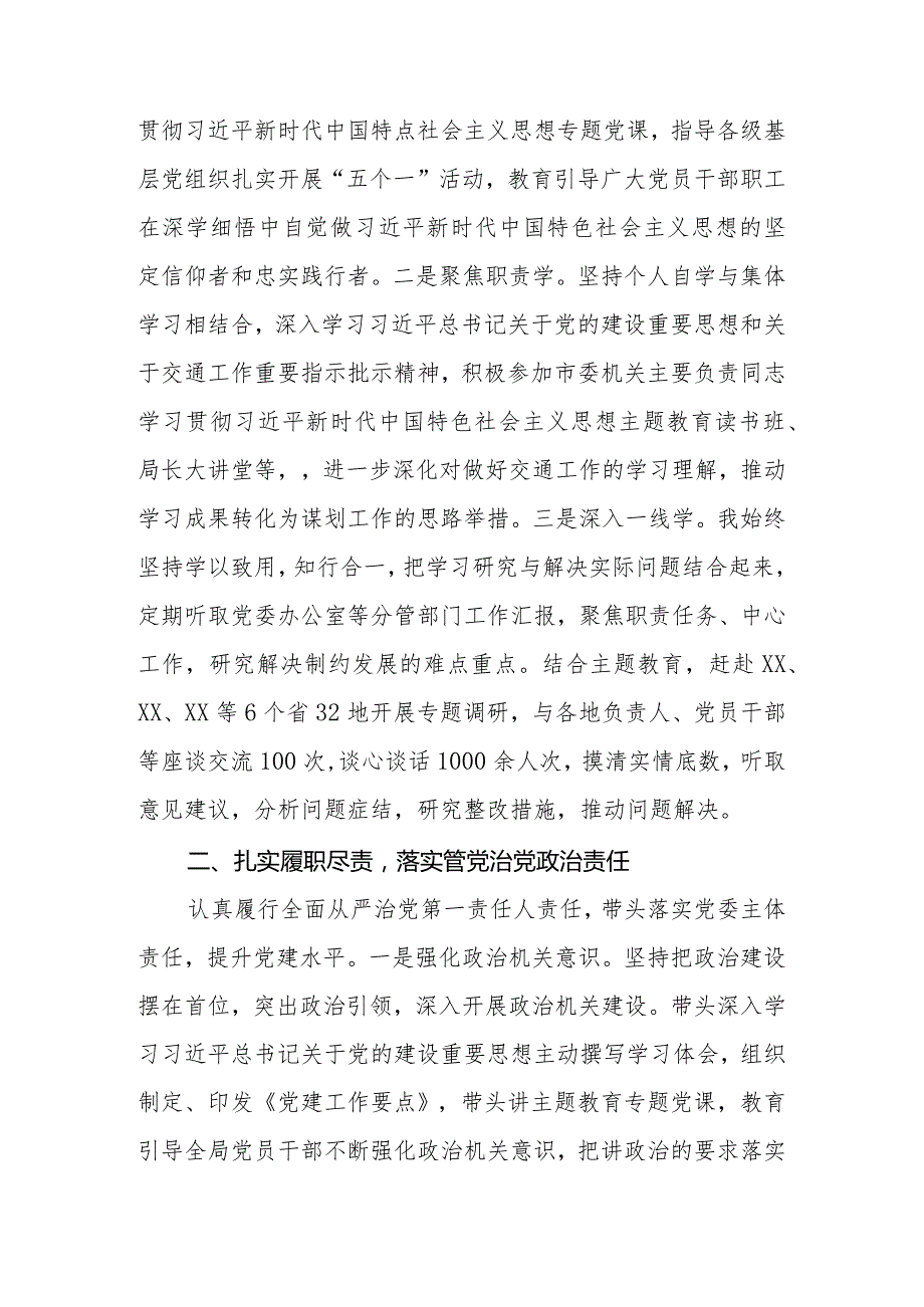2023局党委书记述职报告.docx_第2页