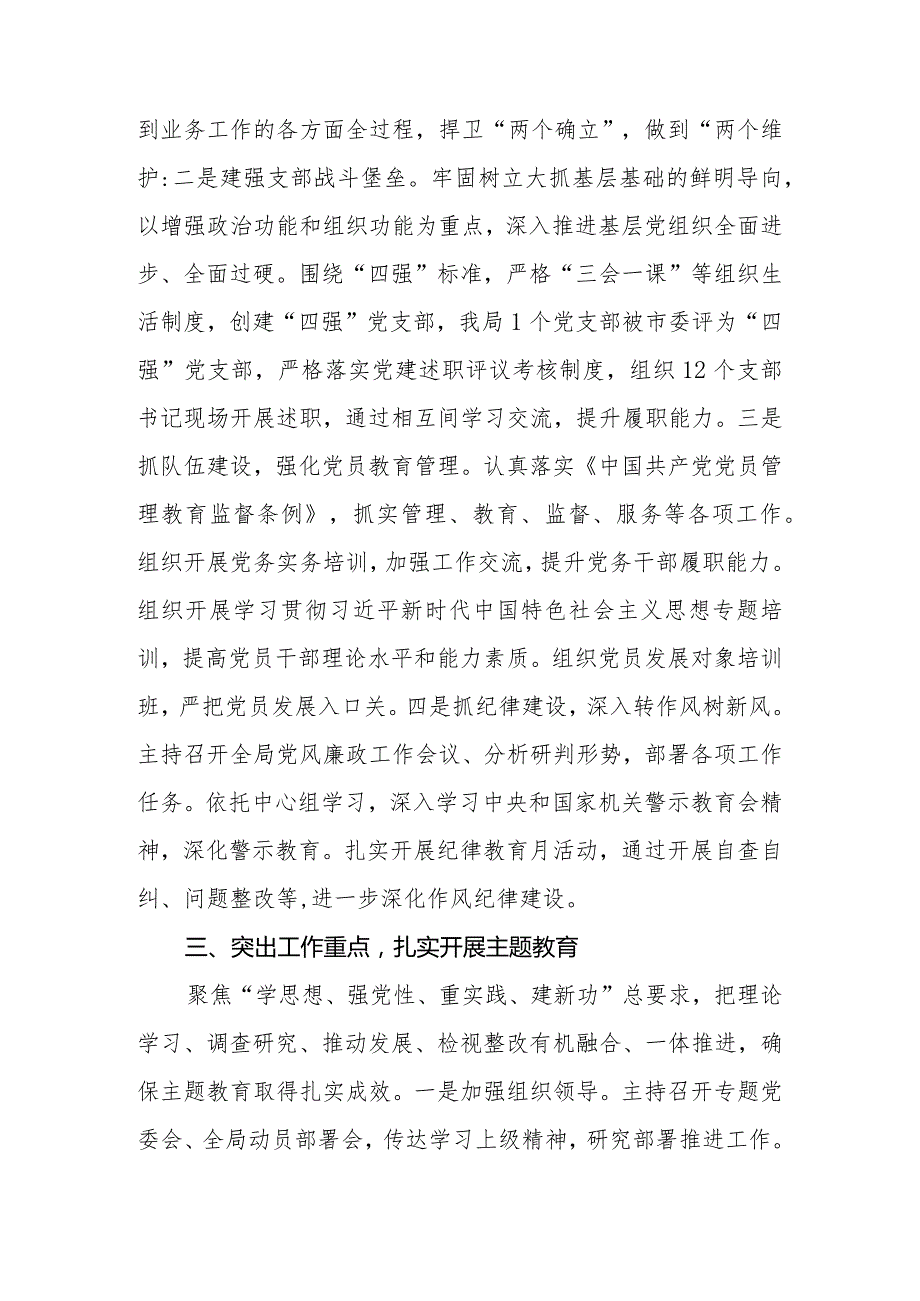 2023局党委书记述职报告.docx_第3页