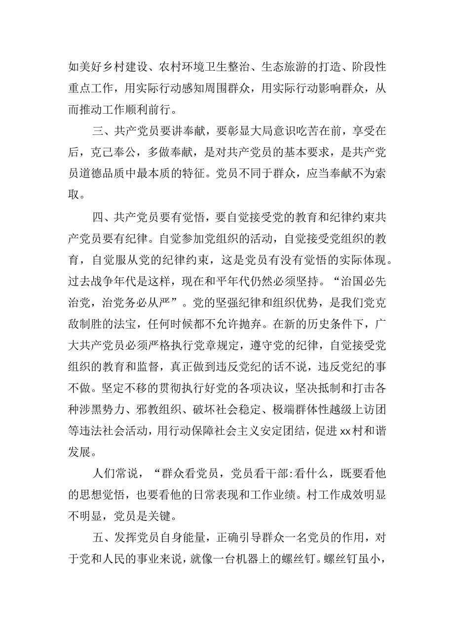 党课讲稿：群众教育引导工作党员如何发挥作用.docx_第2页