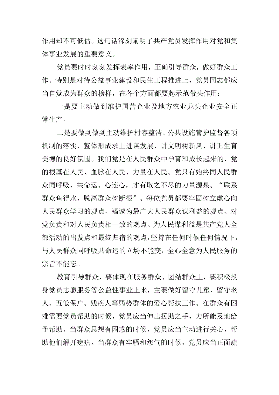 党课讲稿：群众教育引导工作党员如何发挥作用.docx_第3页