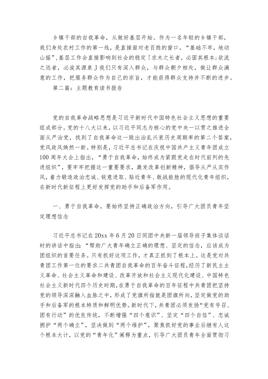 主题教育读书报告(通用6篇).docx_第2页