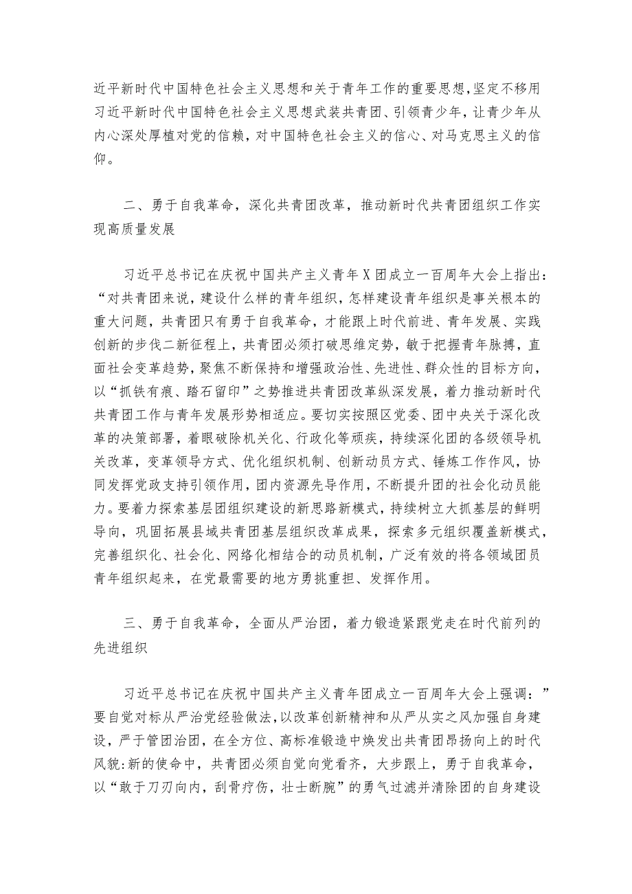 主题教育读书报告(通用6篇).docx_第3页