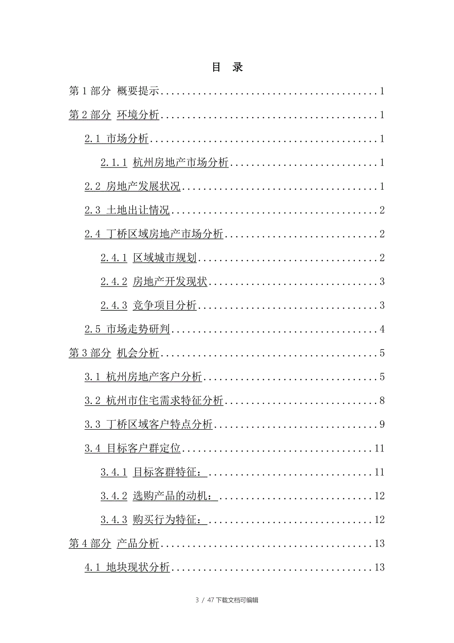万科房地产营销策划书.doc_第3页