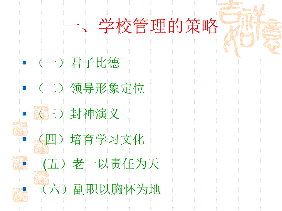 学校管理的策略与艺术.ppt_第3页