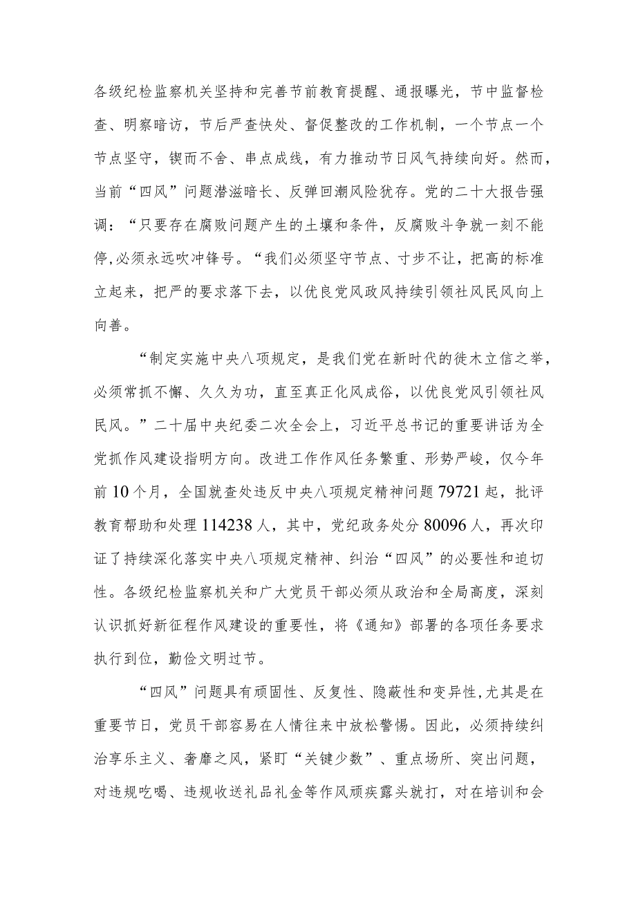 学习贯彻《关于做好2024年元旦节期间正风肃纪工作的通知》心得体会发言2篇.docx_第2页