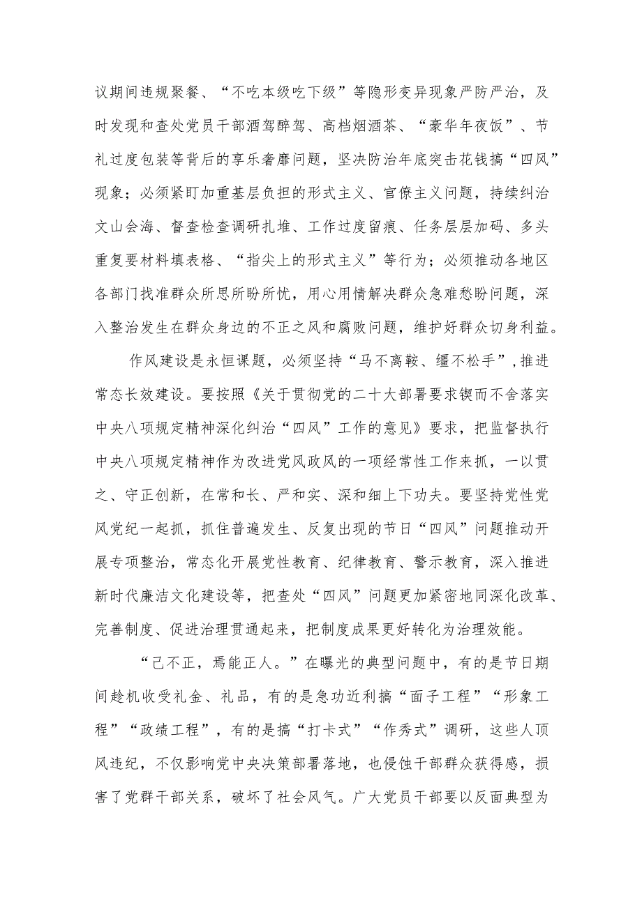 学习贯彻《关于做好2024年元旦节期间正风肃纪工作的通知》心得体会发言2篇.docx_第3页