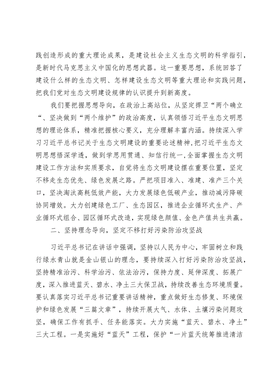 贯彻落实全国生态环境保护大会精神研讨材料.docx_第2页