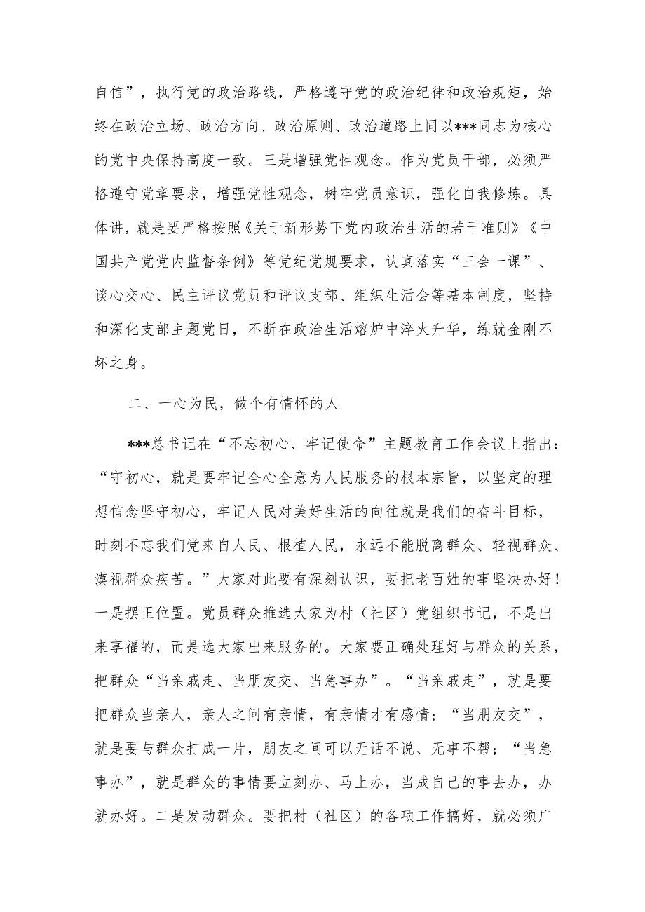 社区书记座谈交流发言材料三篇.docx_第2页