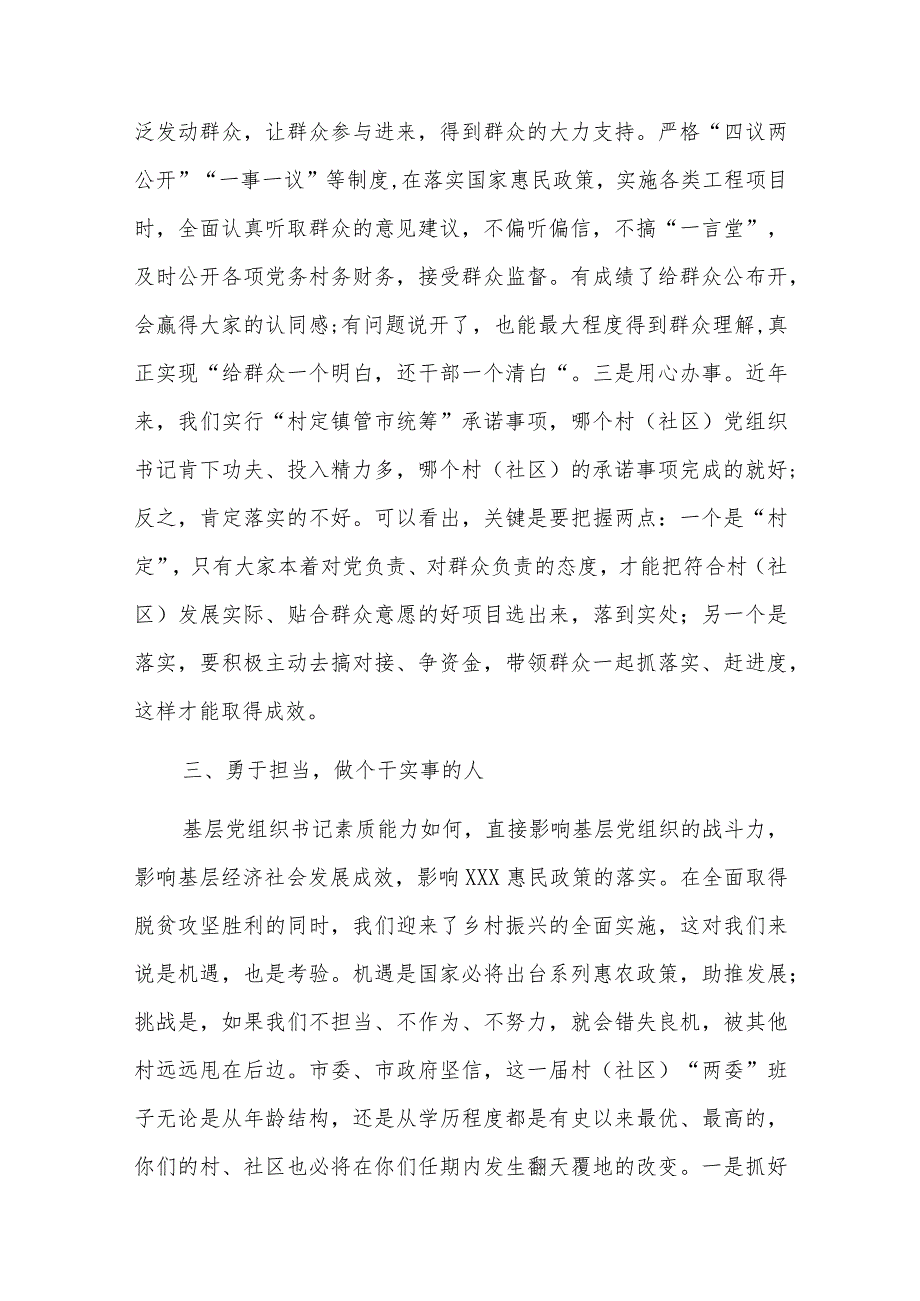 社区书记座谈交流发言材料三篇.docx_第3页
