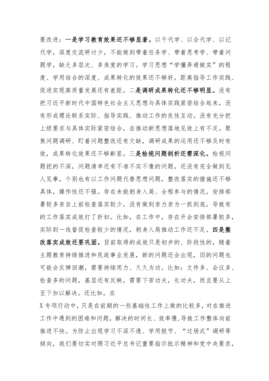 2023年第二批主题学习教育党课书记讲党课专题讲稿【8篇精选】.docx_第2页
