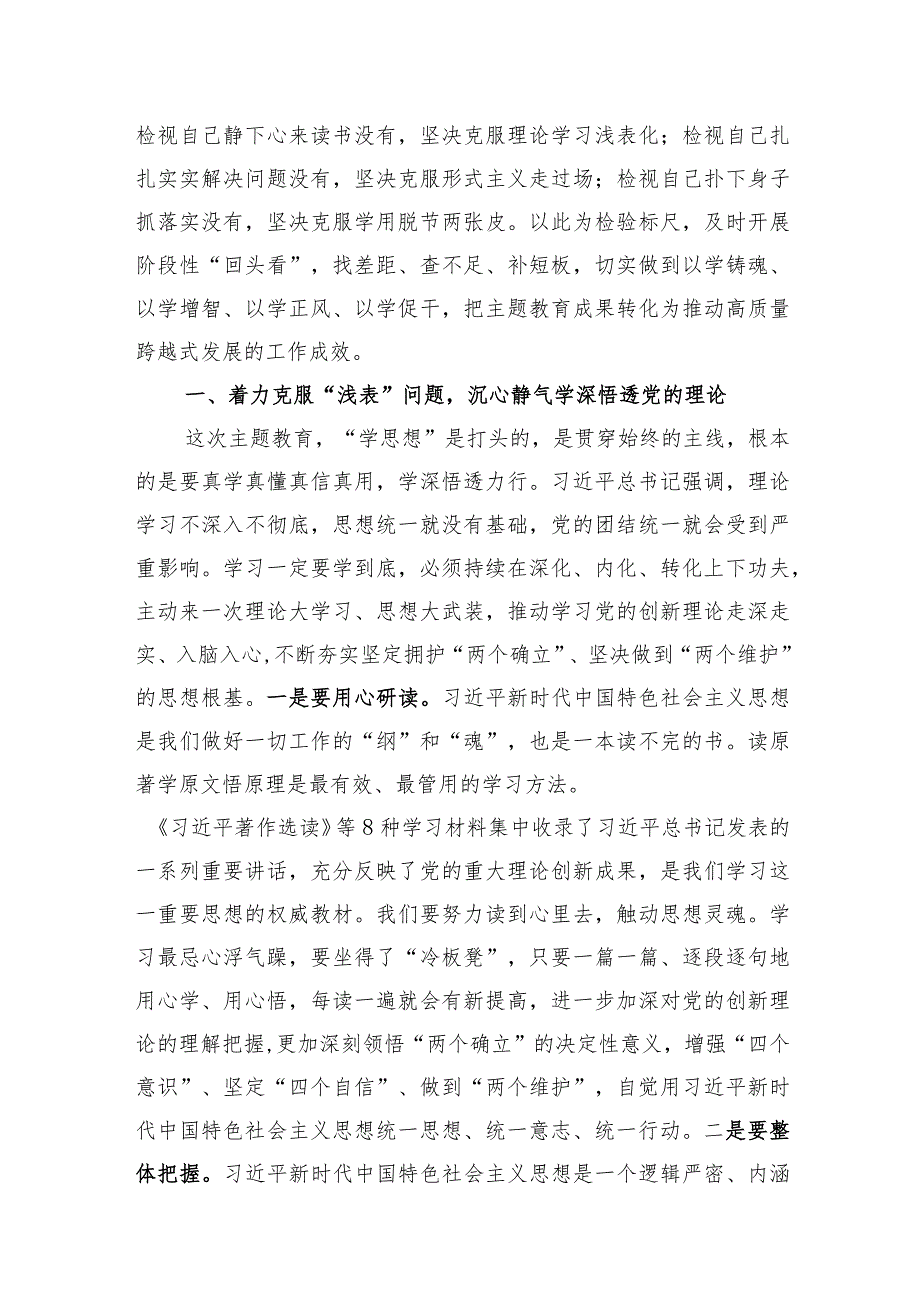 2023年第二批主题学习教育党课书记讲党课专题讲稿【8篇精选】.docx_第3页