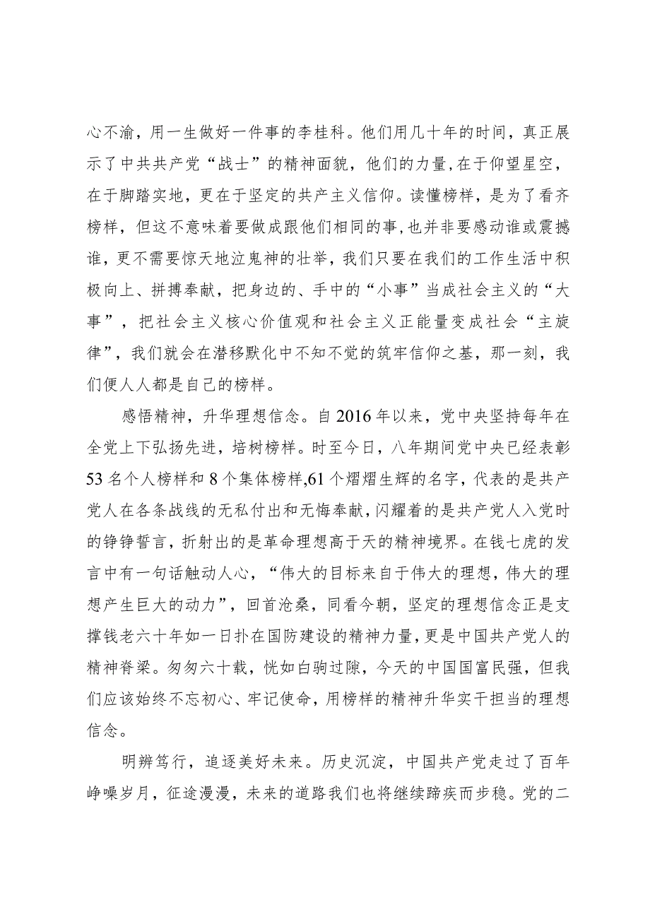 《榜样8》观后感：汲取榜样力量 不负青云之志(2).docx_第2页