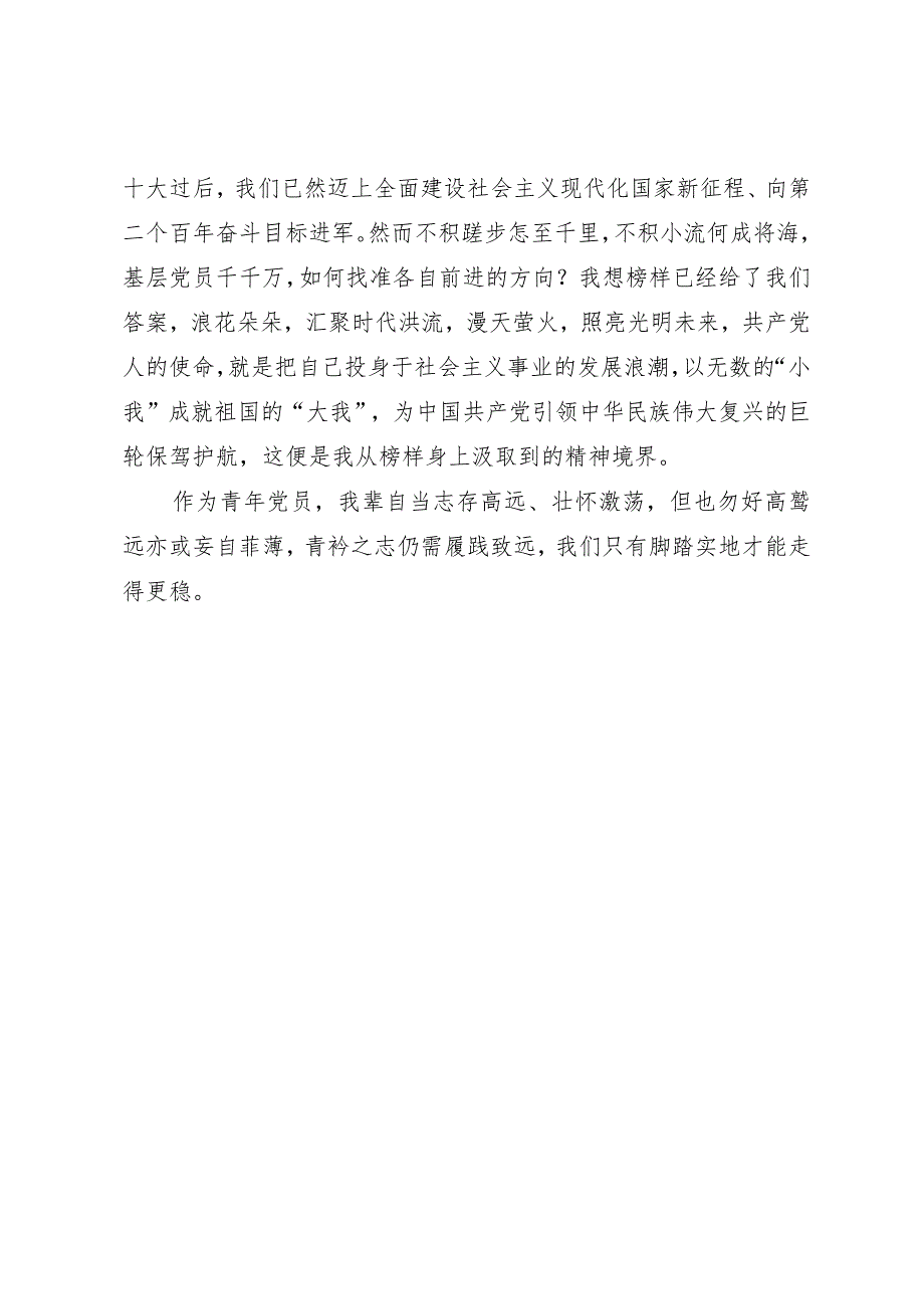 《榜样8》观后感：汲取榜样力量 不负青云之志(2).docx_第3页