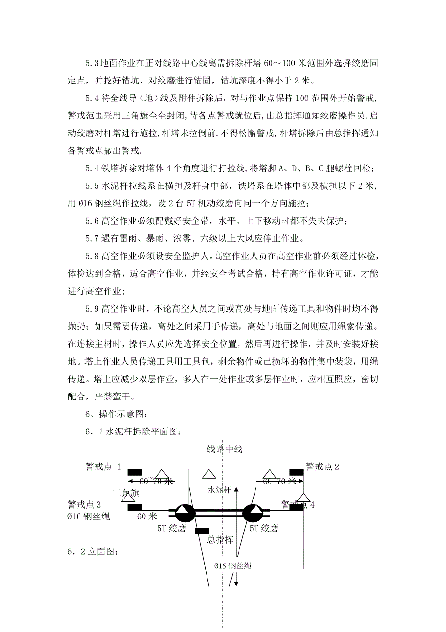 电力线路铁塔拆除施工方案.doc_第2页