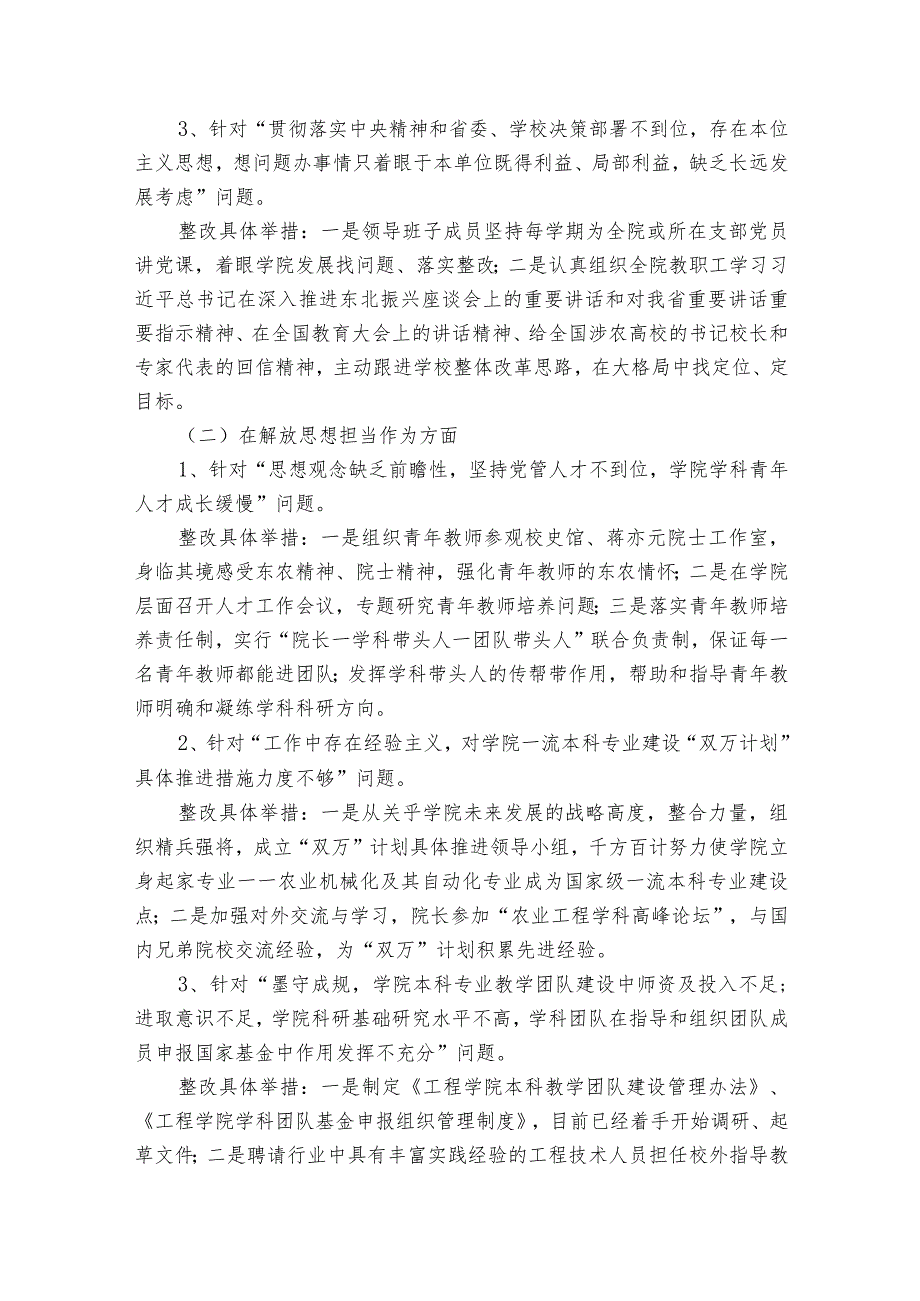 主题教育问题清单整改落实情况报告【七篇】.docx_第2页