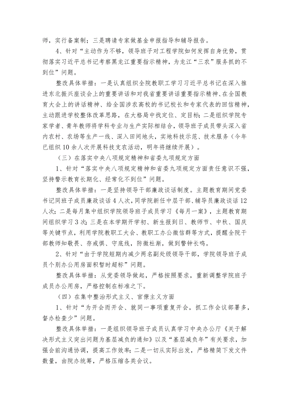 主题教育问题清单整改落实情况报告【七篇】.docx_第3页