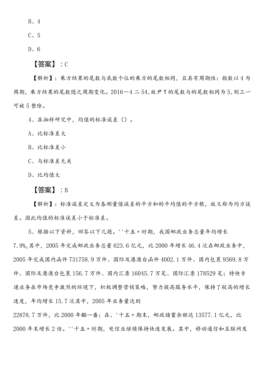 生态环境部门公务员考试行政职业能力检测第二阶段调研测试附答案和解析.docx_第2页