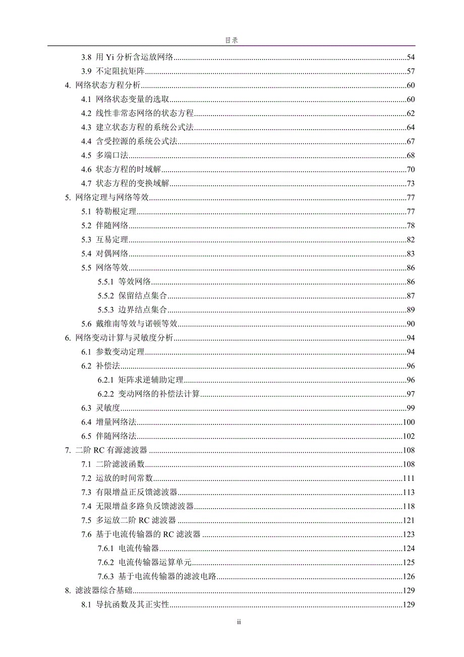 电网络理论.doc_第2页