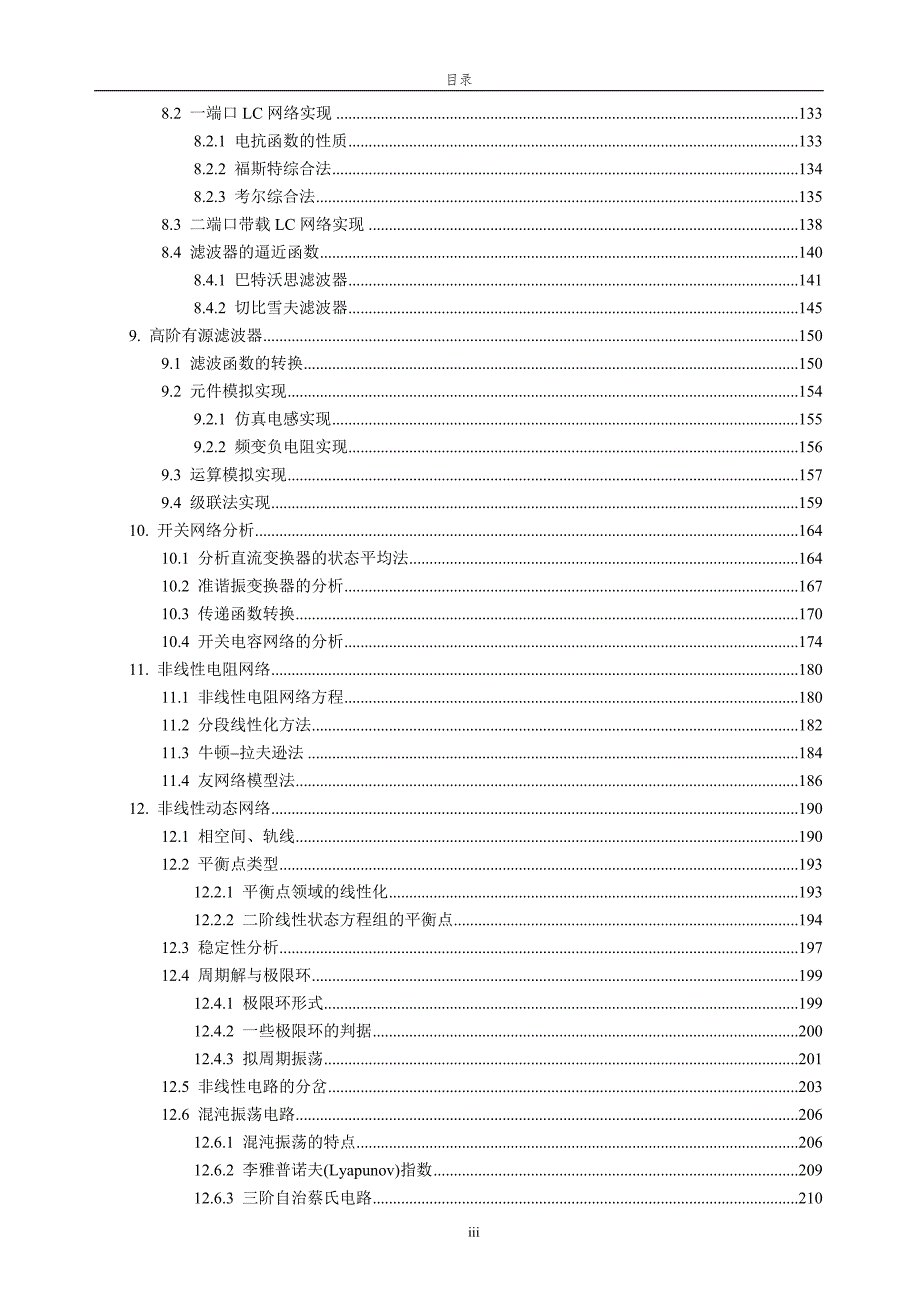 电网络理论.doc_第3页