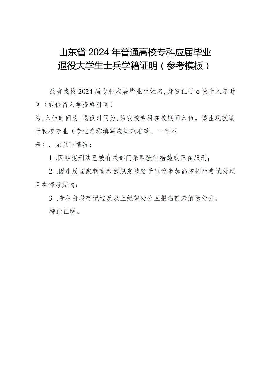 山东省2024年普通高校专科应毕业生学籍证明（参考模板）.docx_第2页