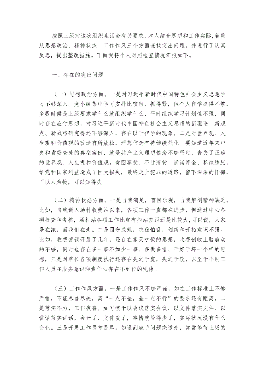 组织生活会支部对照检视材料6篇1.docx_第2页