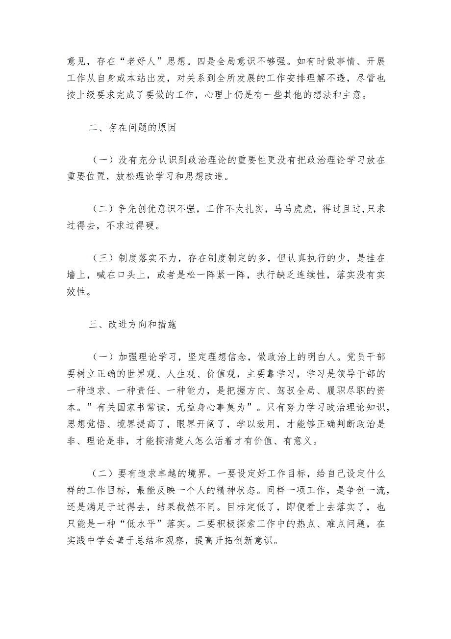 组织生活会支部对照检视材料6篇1.docx_第3页