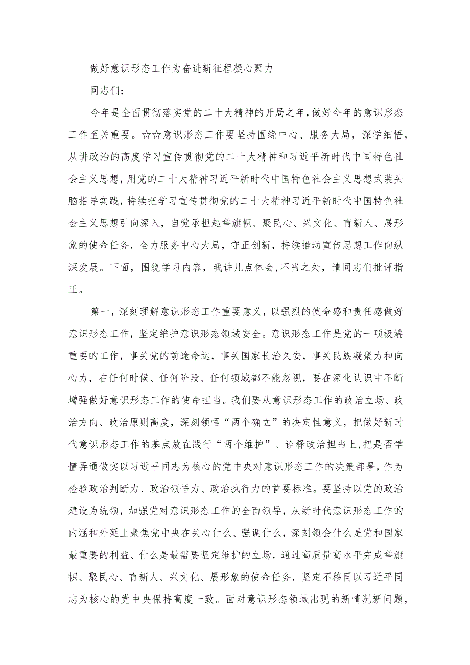 意识形态专题党课学习讲稿12篇供参考(1).docx_第2页