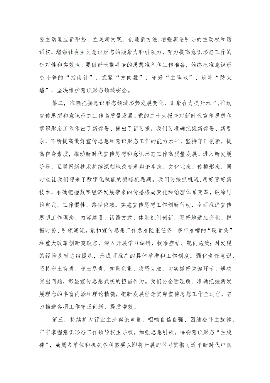 意识形态专题党课学习讲稿12篇供参考(1).docx_第3页