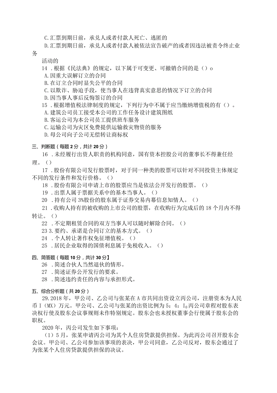国家开放大学2023年7月期末统一试《11575经济法》试题及答案开放本科.docx_第3页