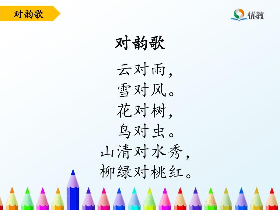 对韵歌课件.ppt_第3页