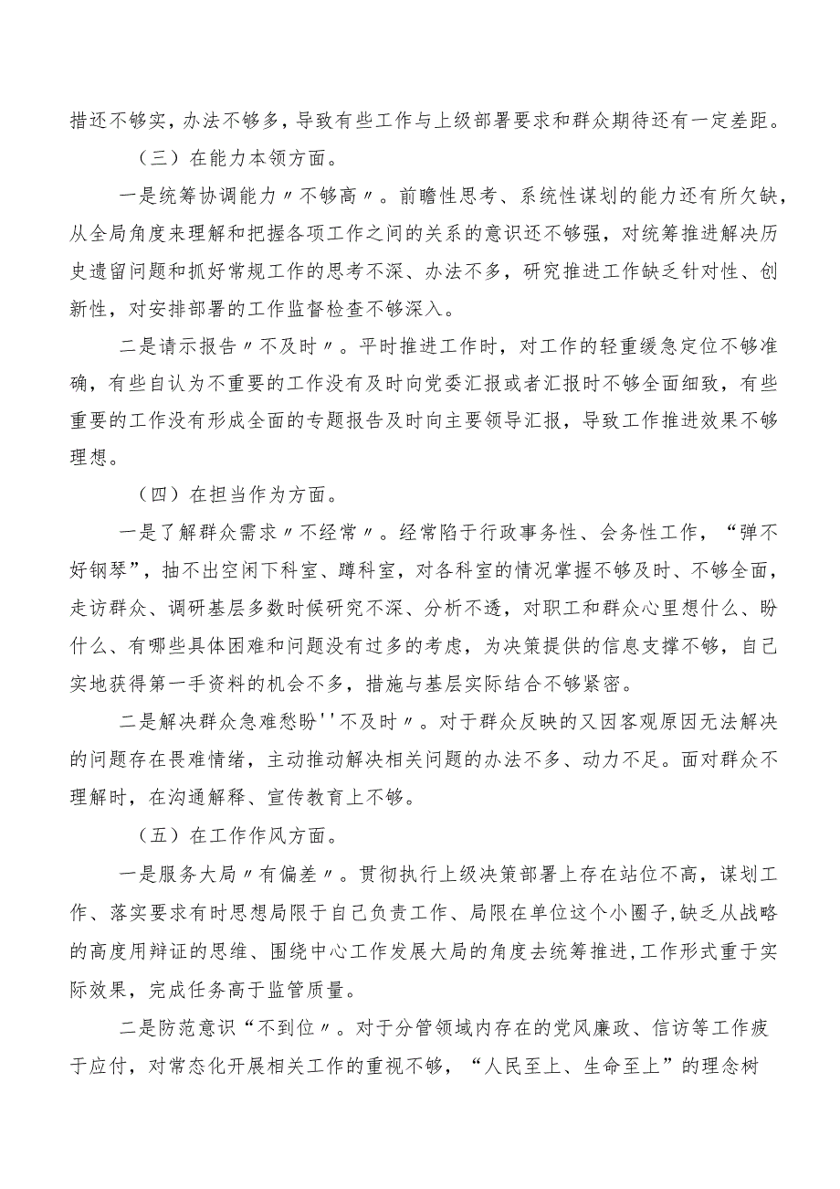 2023年第二批集中教育专题生活会六个方面检视剖析研讨发言稿9篇汇编.docx_第2页