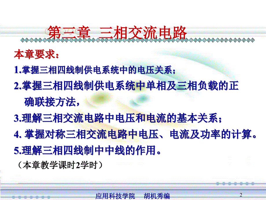 相交流电路PPT课件.ppt_第2页