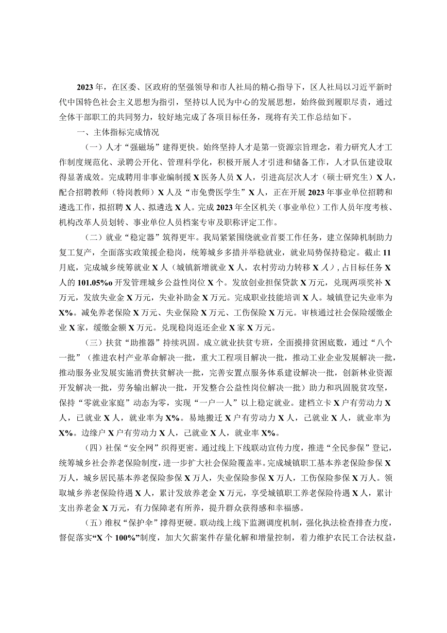 某区人社局2023年工作总结及2024年工作计划(1).docx_第1页