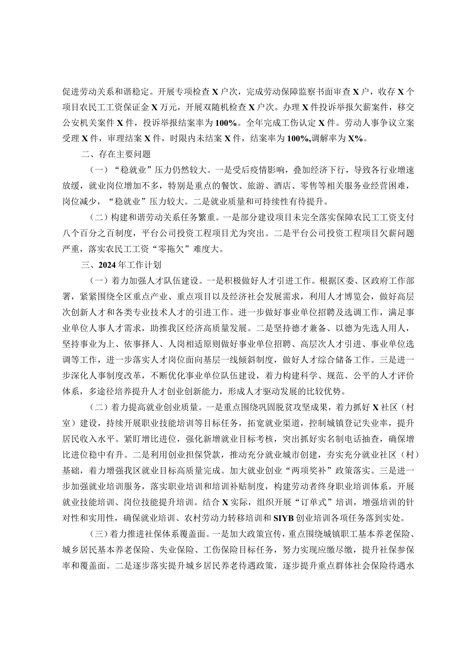 某区人社局2023年工作总结及2024年工作计划(1).docx_第2页