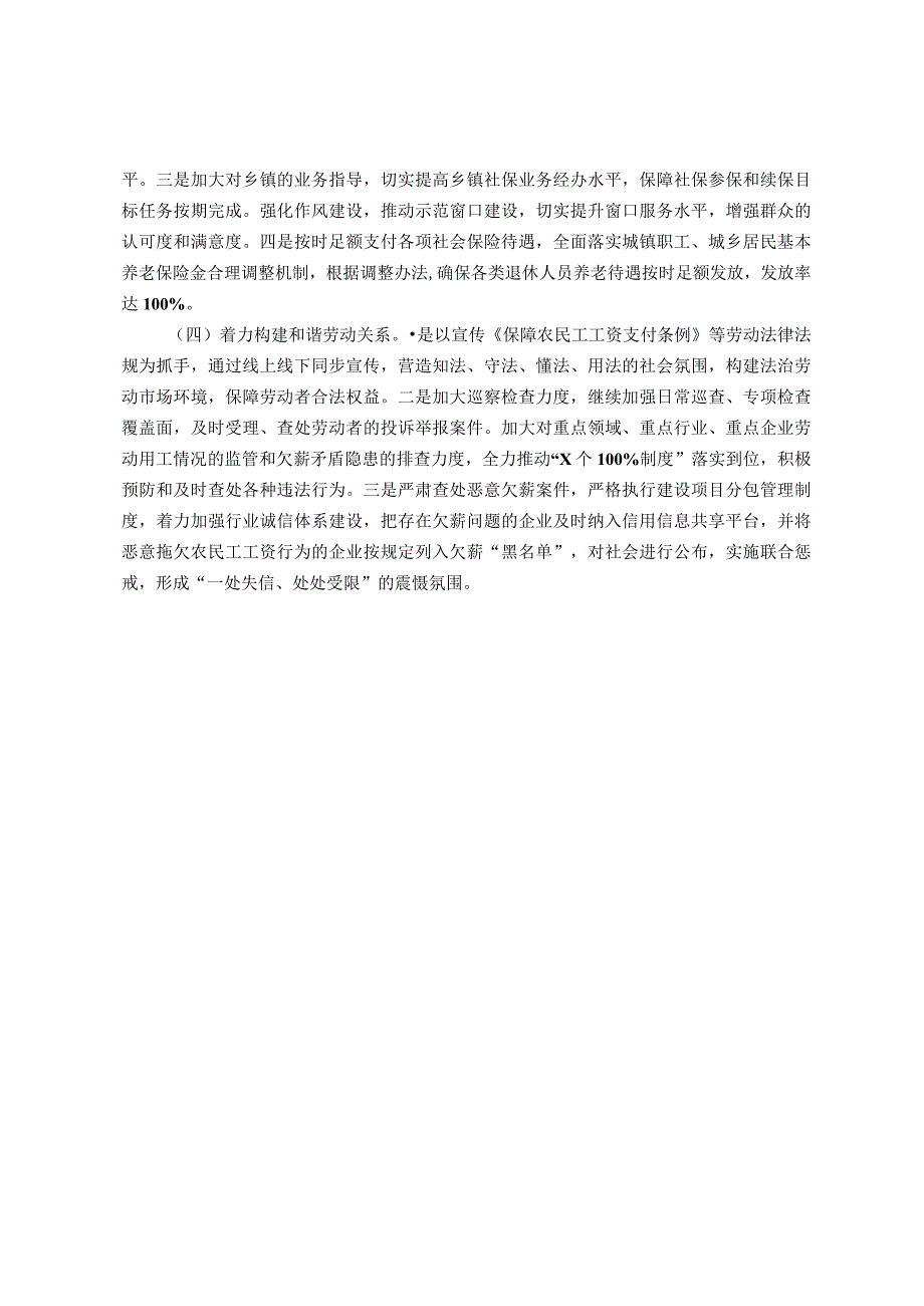 某区人社局2023年工作总结及2024年工作计划(1).docx_第3页