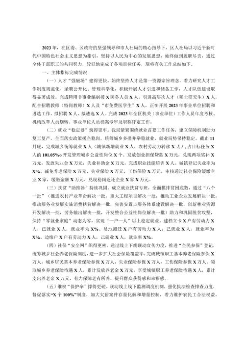 某区人社局2023年工作总结及2024年工作计划(1).docx