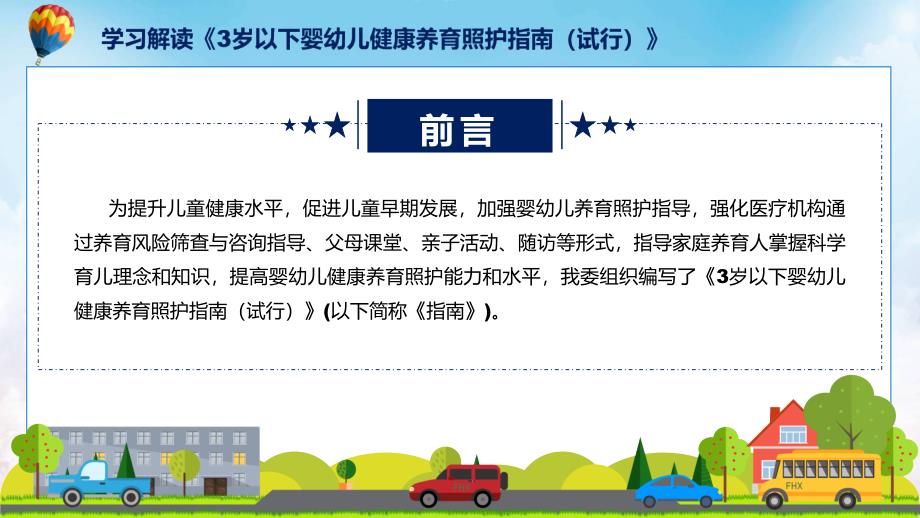 学习解读3岁以下婴幼儿健康养育照护指南试行实用演示ppt课件.pptx_第2页