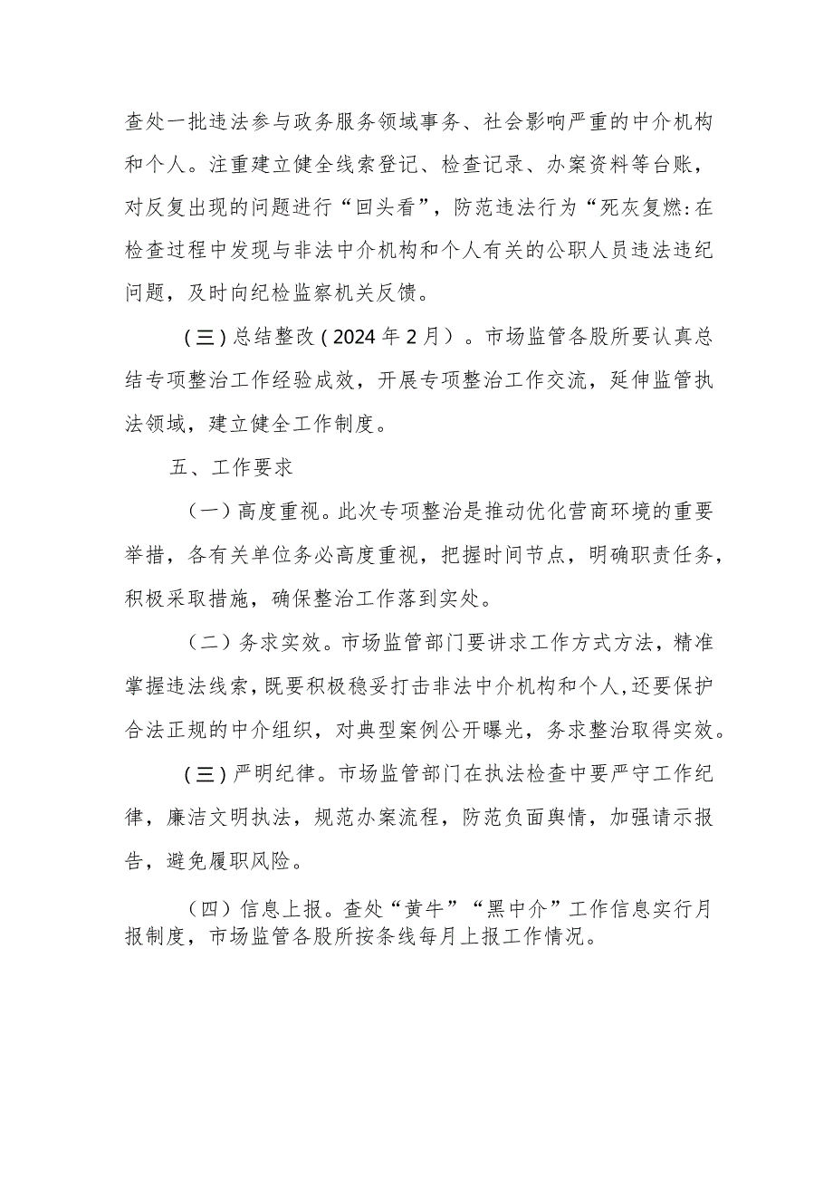 关于开展无照经营“黄牛”“黑中介”专项整治的工作方案.docx_第3页