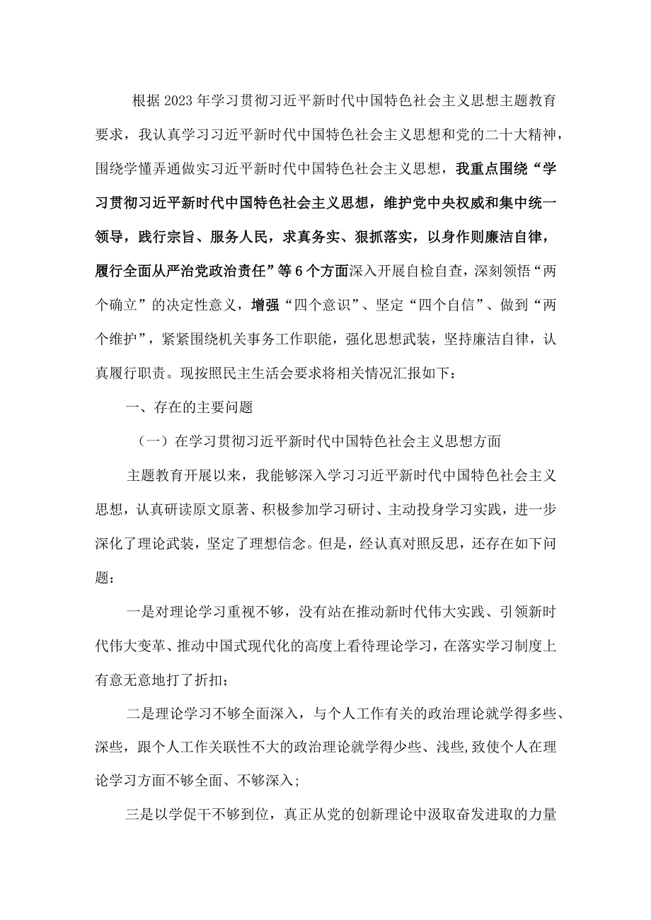 “维护党中央权威和集中统一领导践行宗旨、服务人民、以身作则廉洁自律”六个方面对照检查材料五篇合集资料.docx_第2页