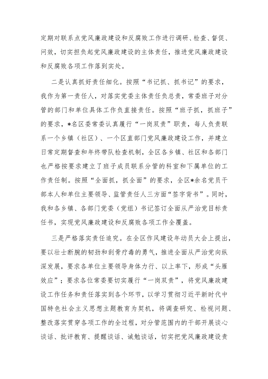 区委书记2023年履行党风廉政建设第一责任人职责的情况报告(2).docx_第2页