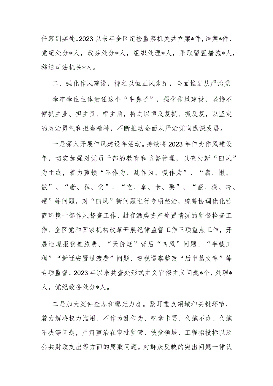 区委书记2023年履行党风廉政建设第一责任人职责的情况报告(2).docx_第3页