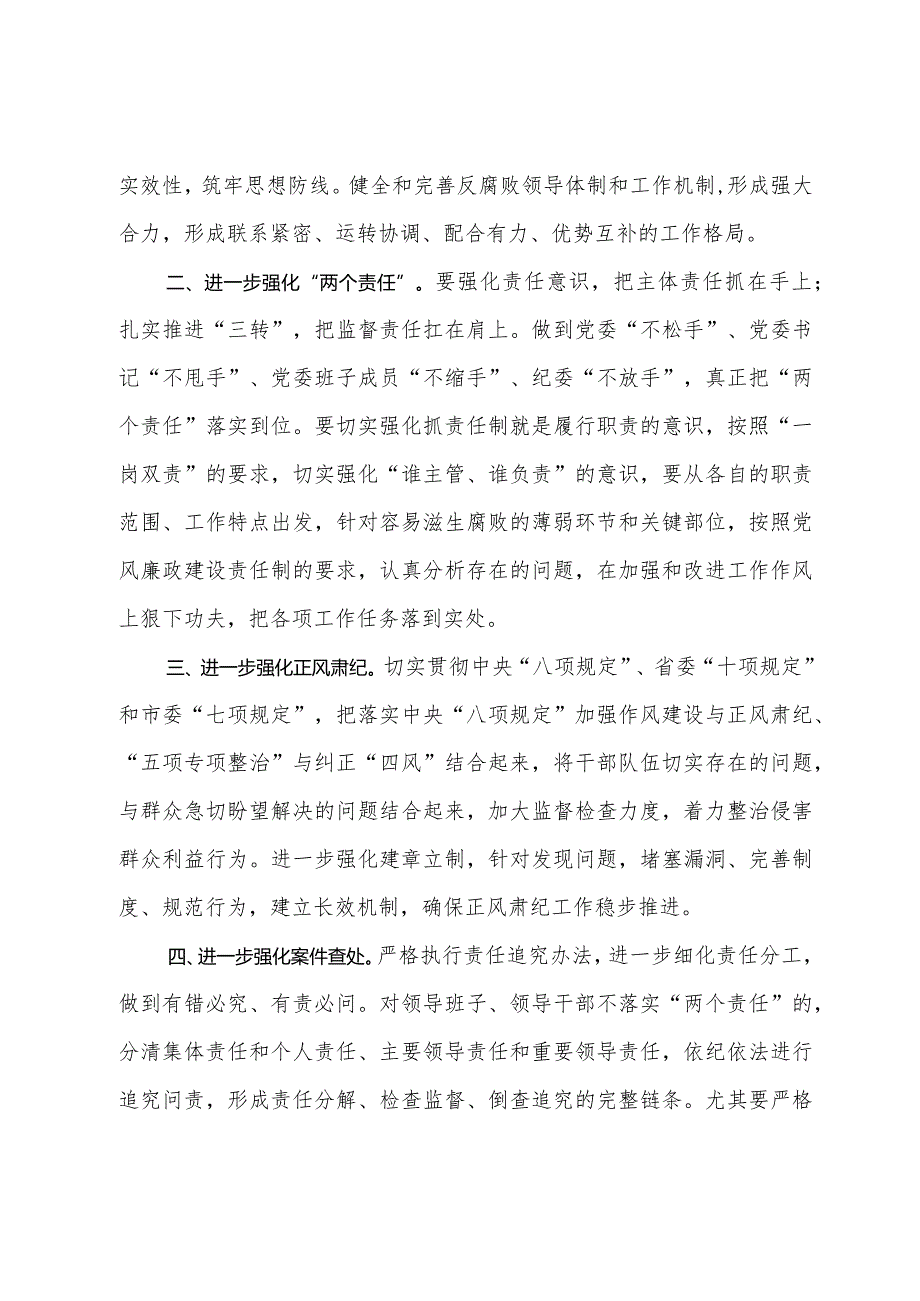 在党风廉政建设责任制考核会上的点评讲话(1).docx_第3页