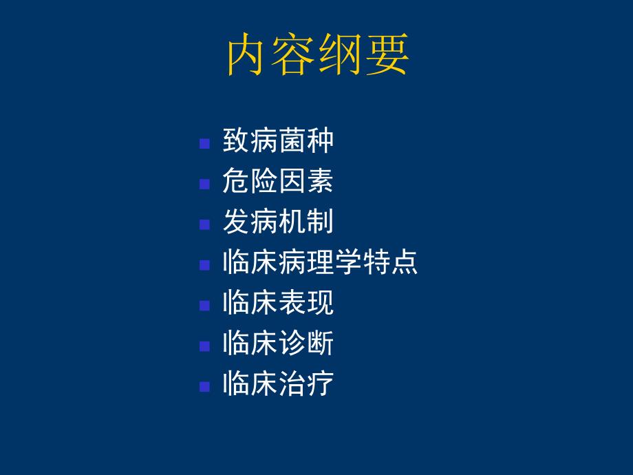 真菌性角膜炎ppt课件.ppt_第3页