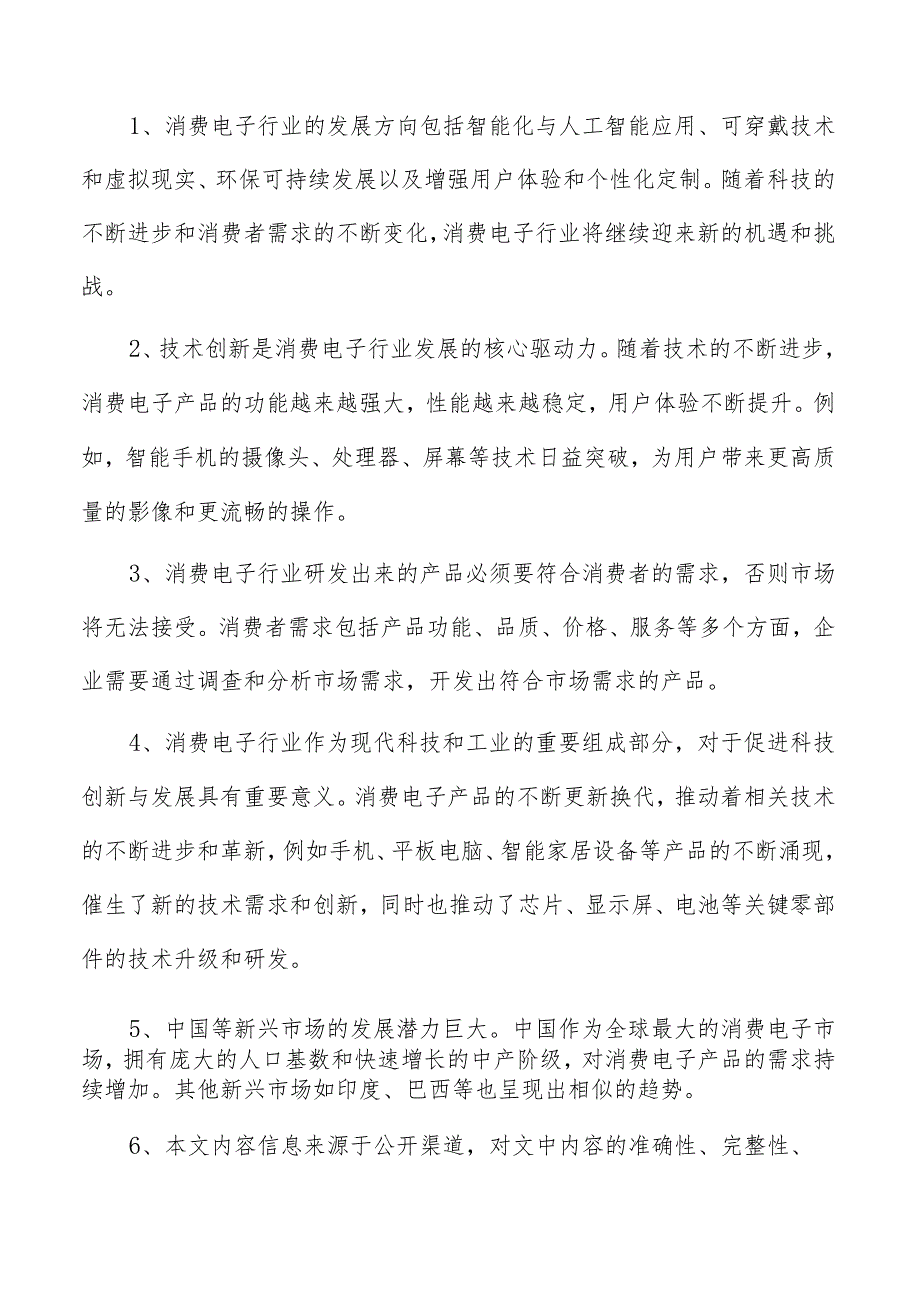 智能穿戴设备项目投资计划书.docx_第2页