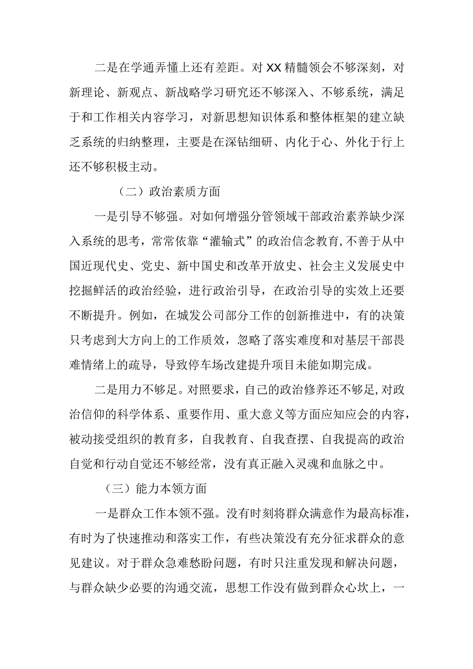 副市长2023专题民主生活会个人发言提纲.docx_第2页