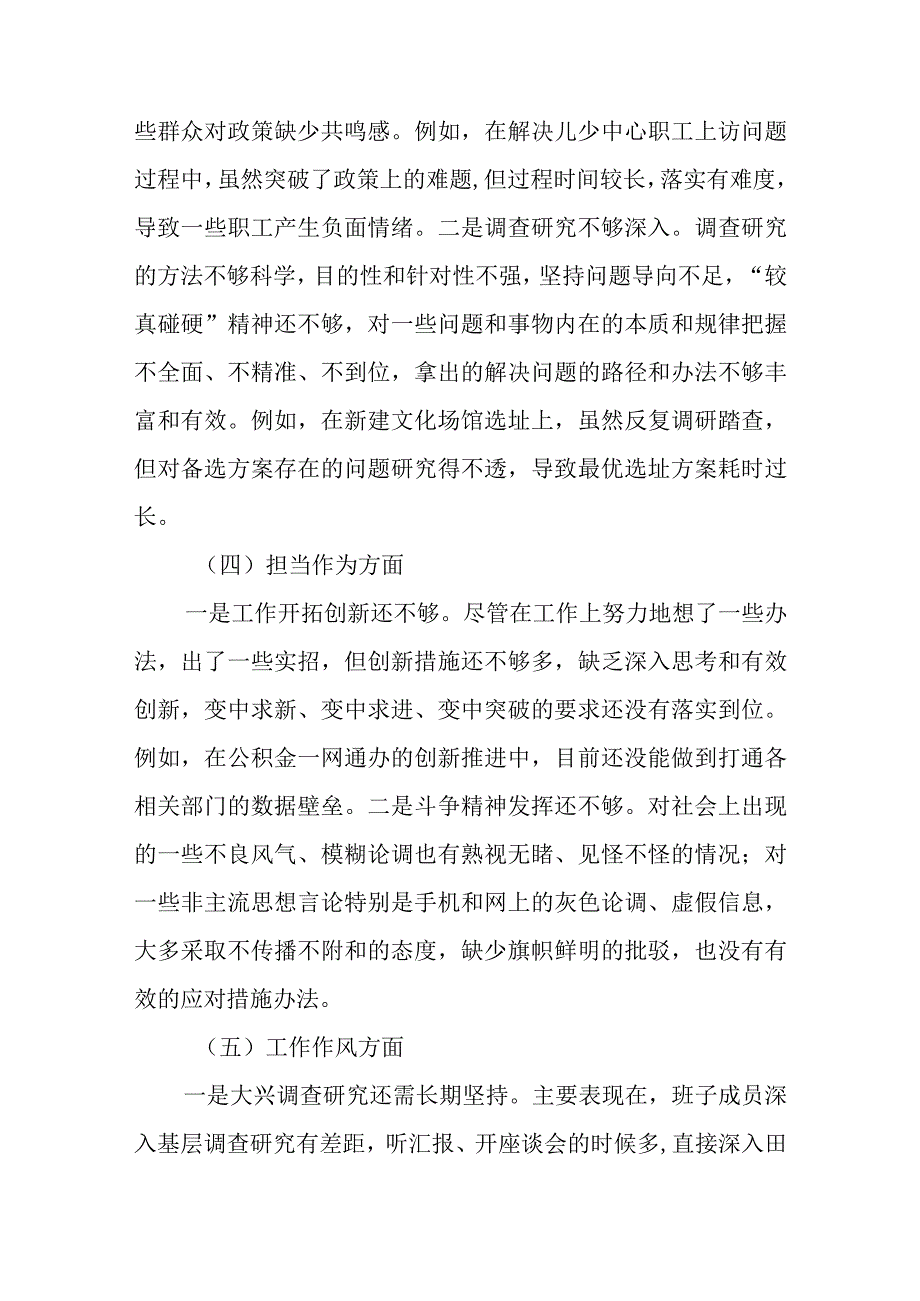 副市长2023专题民主生活会个人发言提纲.docx_第3页