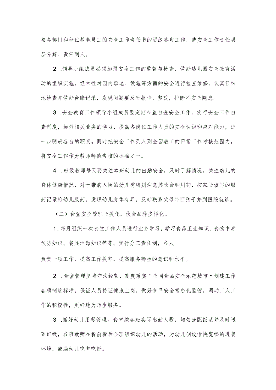 幼儿园2024工作计划.docx_第2页