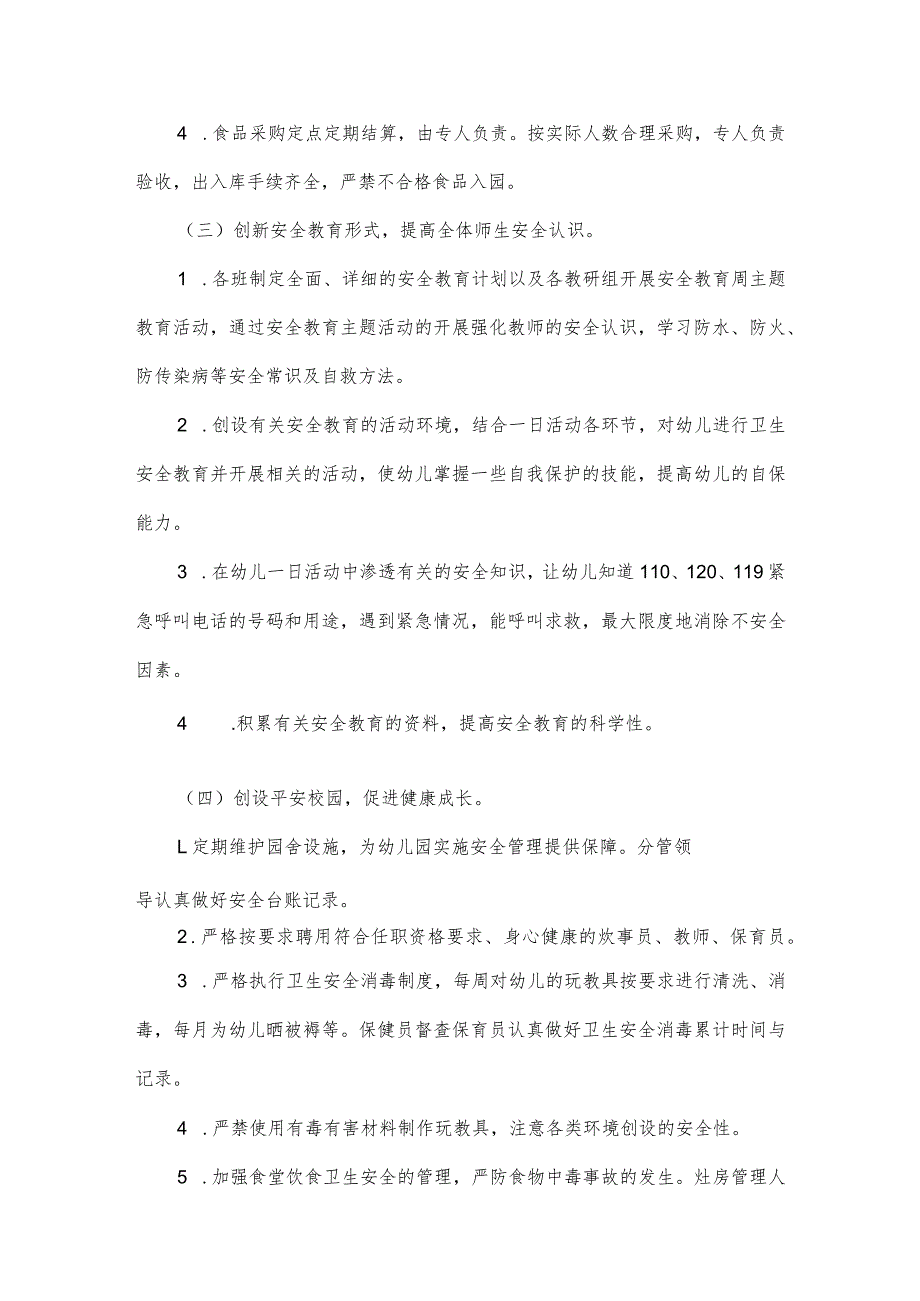幼儿园2024工作计划.docx_第3页